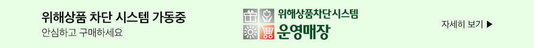 (상시) 위해상품 차단
