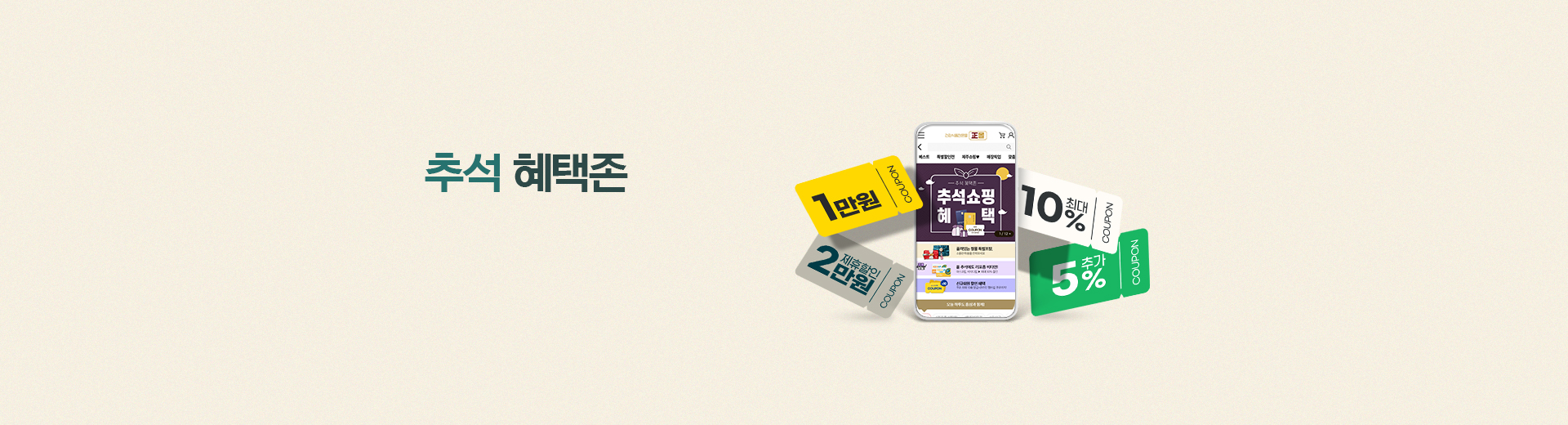 혜택존