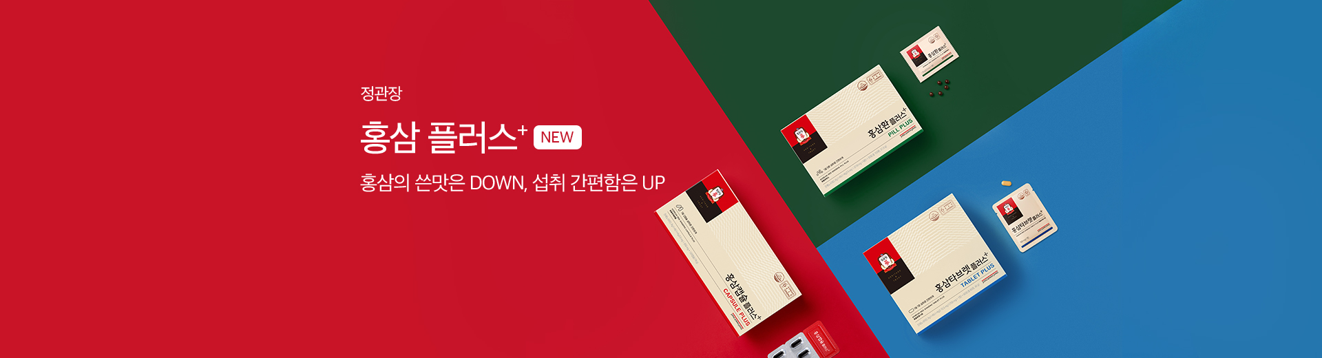 홍삼 플러스