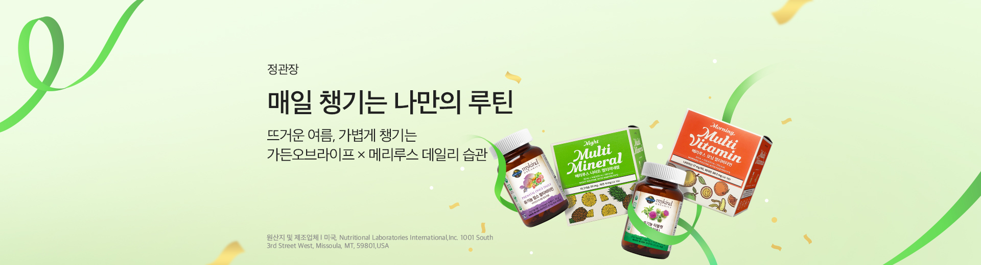 비타민 기획전
