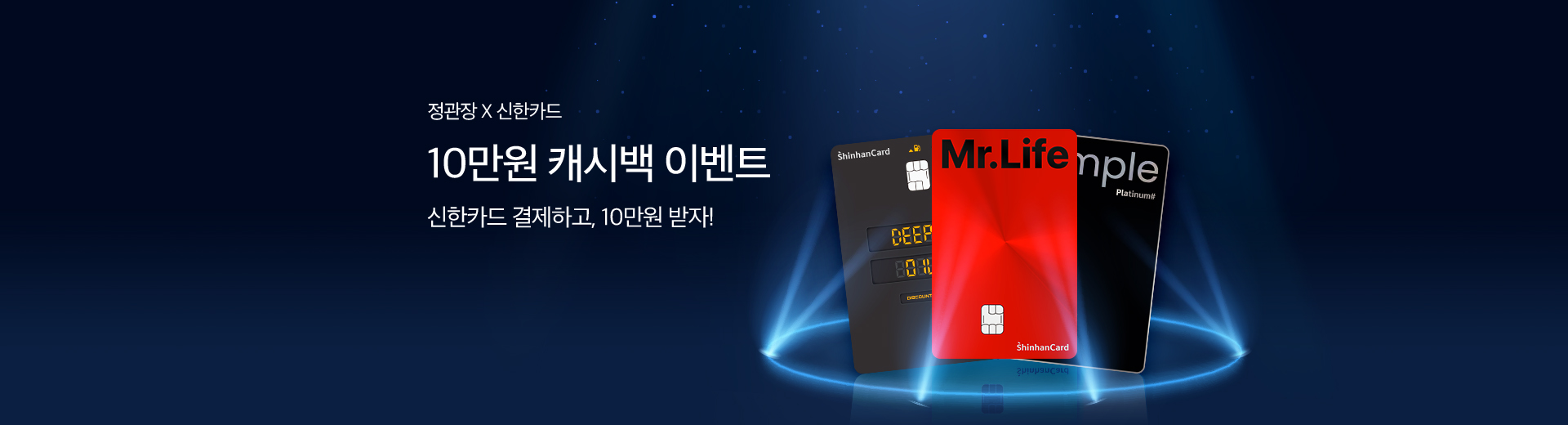 정관장x신한카드 이벤트