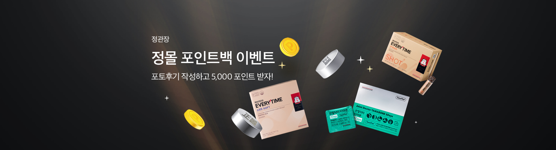 포인트백 이벤트