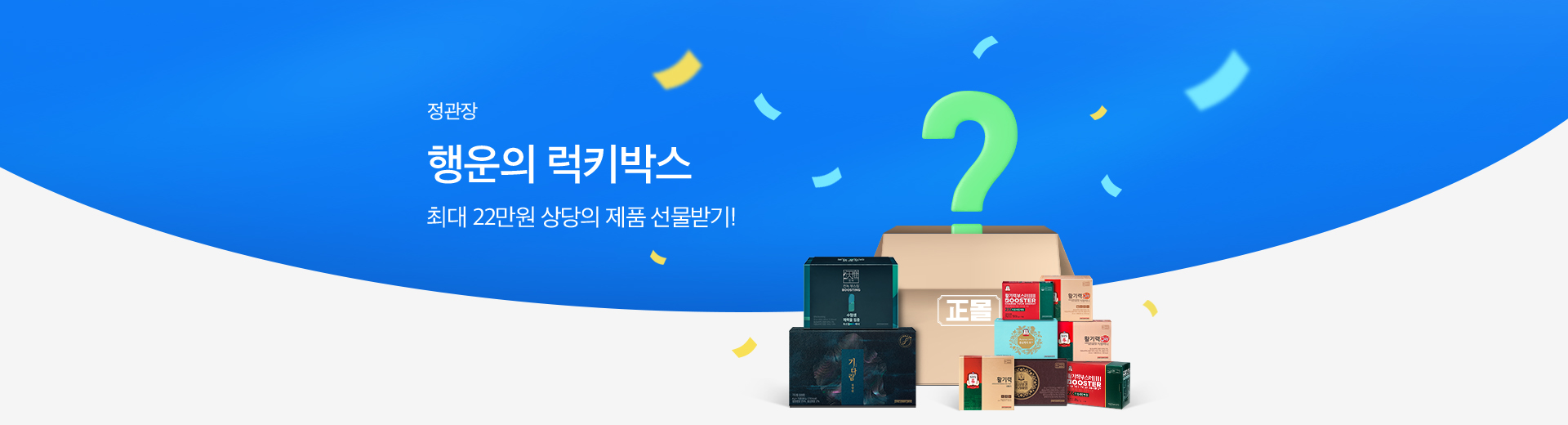 행운의 럭키박스