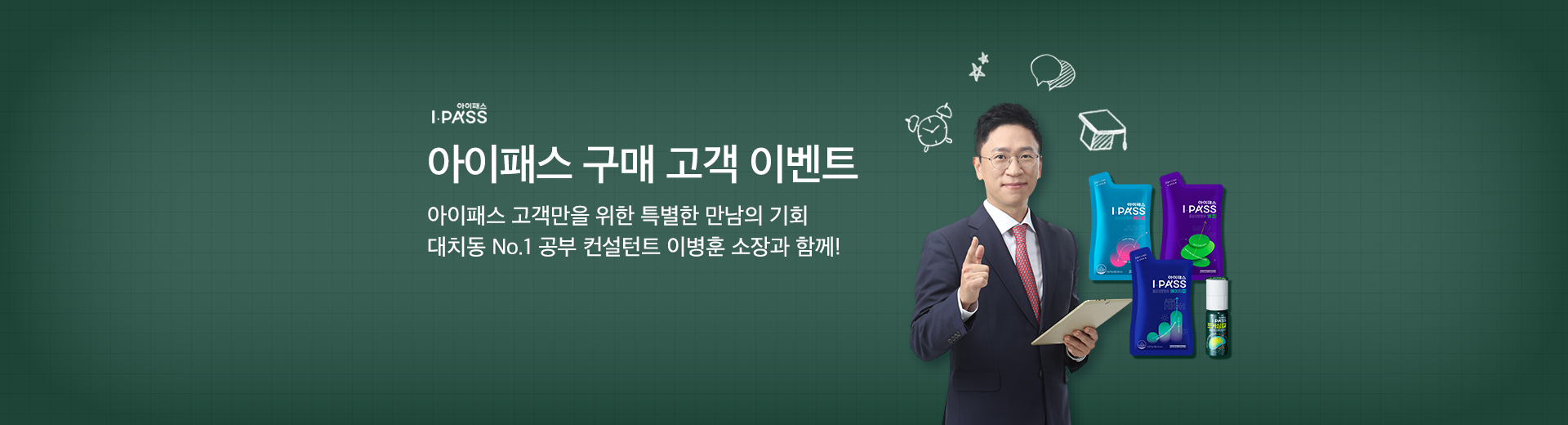 아이패스 구매 고객 이벤트