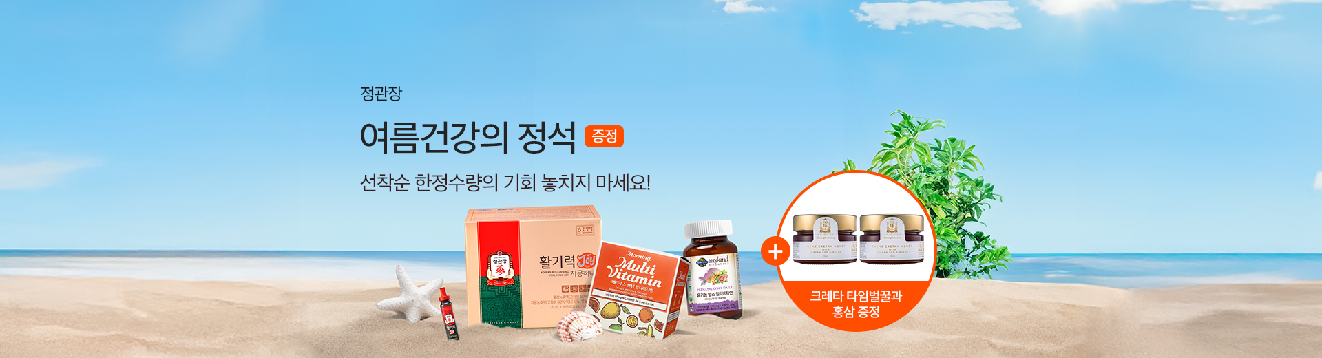 여름 건강관리 기획전