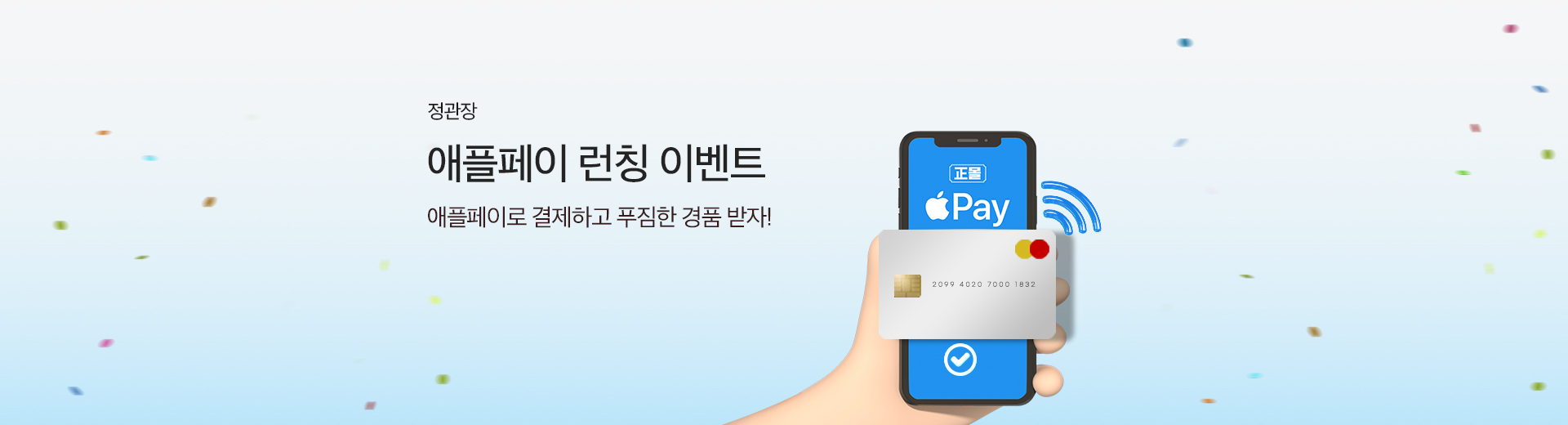 애플페이 런칭 이벤트