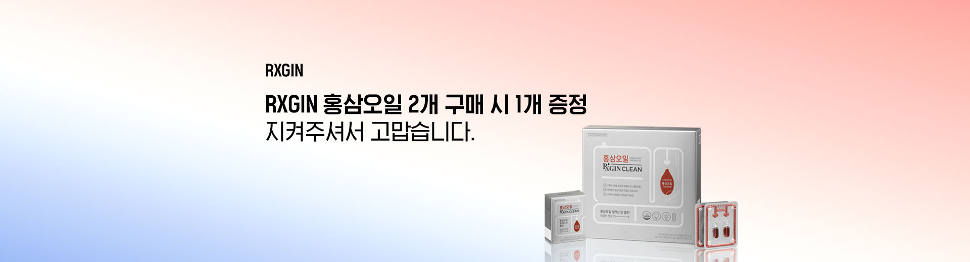 홍삼오일