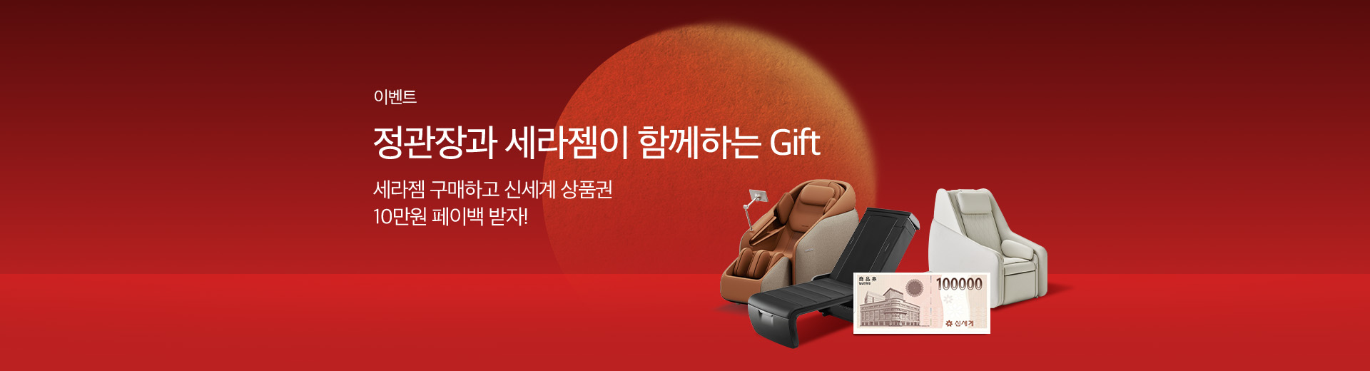 세라젬