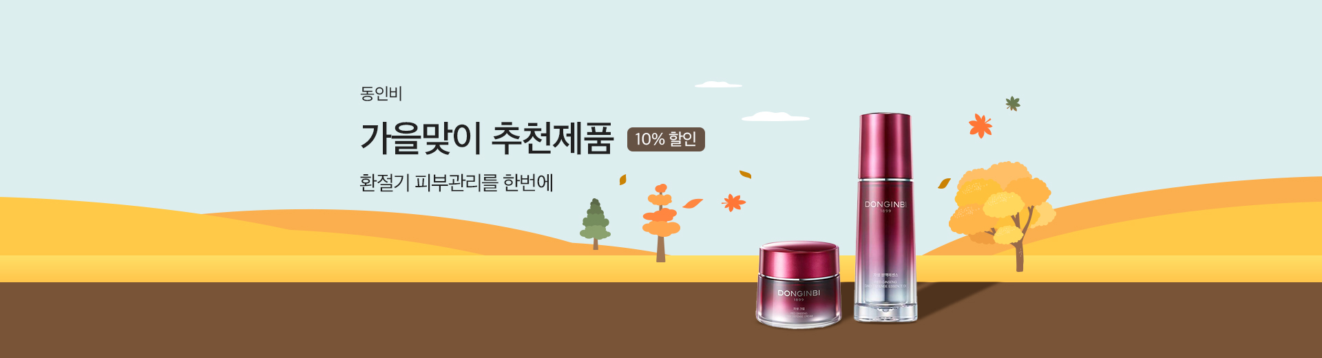 동인비 10% 할인