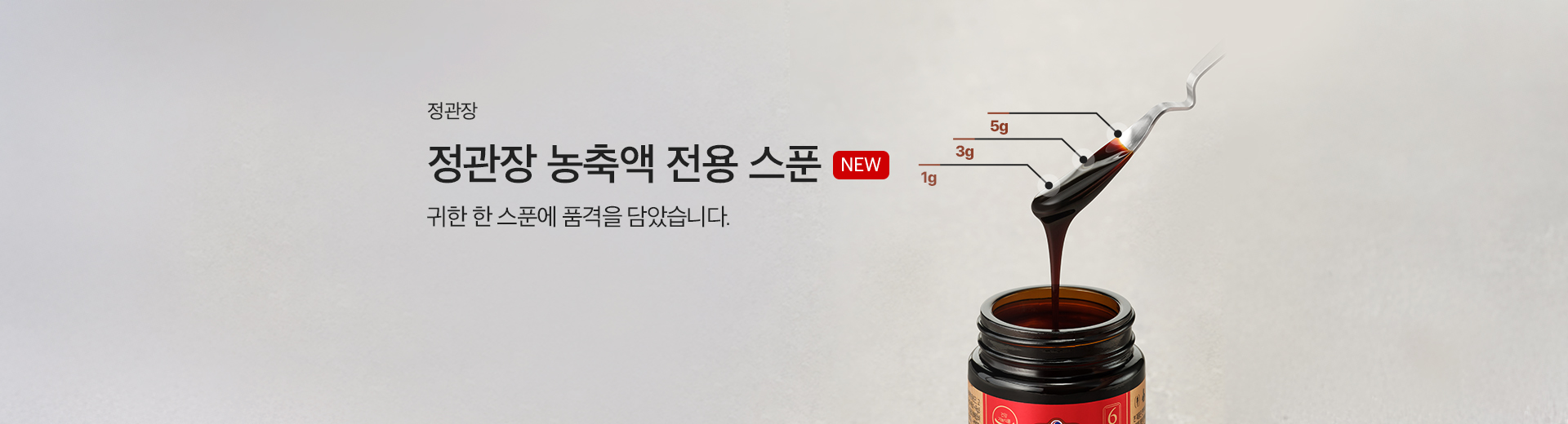 홍삼정농축액 스푼