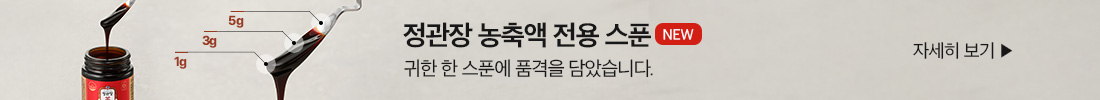 홍삼정 농축액 전용 스푼