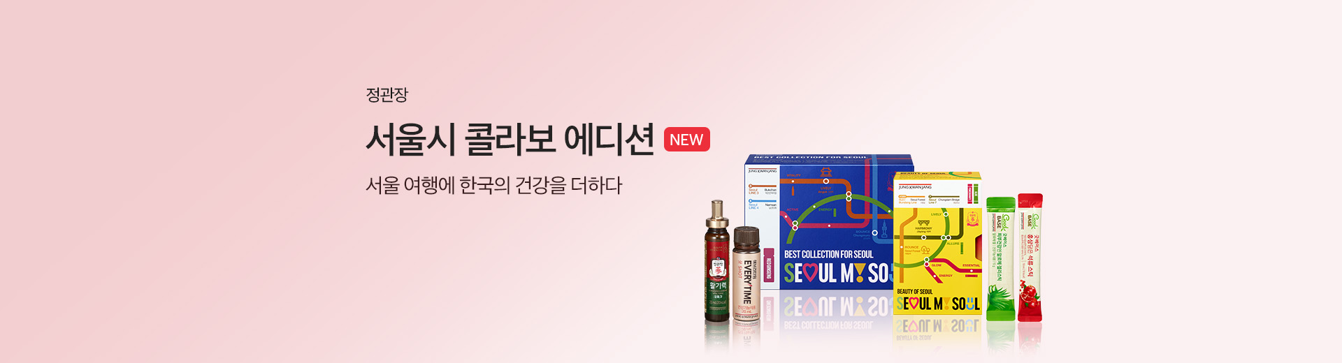 서울시 콜라보 에디션