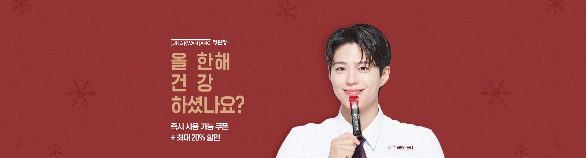 올 한해 건강하셨나요?