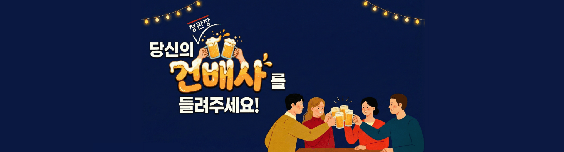 댓글이벤트 - 정관장 건사