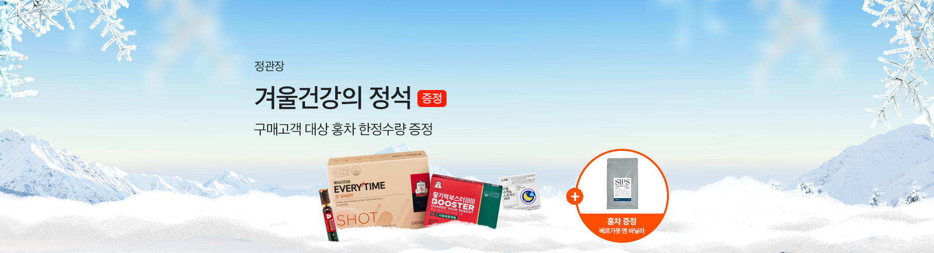 겨울건강의 정석