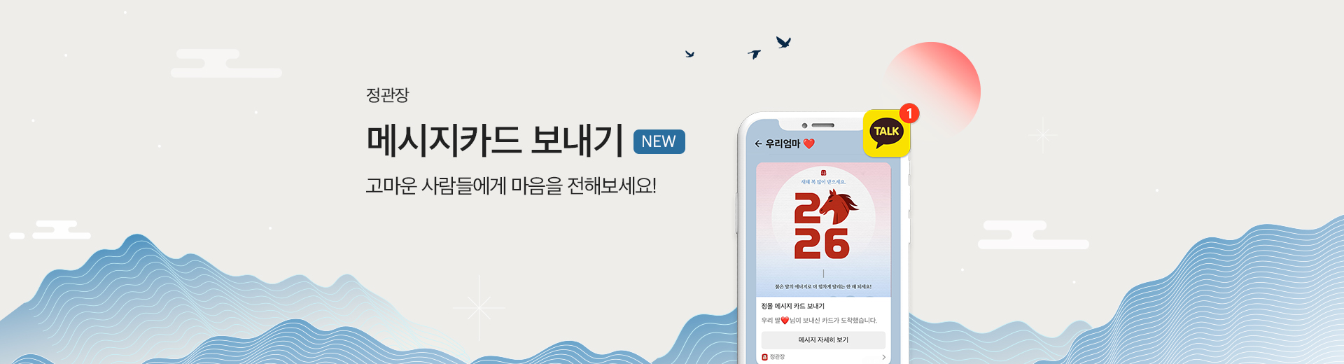 2026 신년 메시지카드