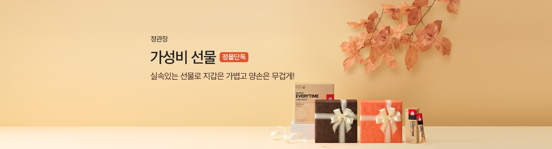 에브리타임 가성비 선물