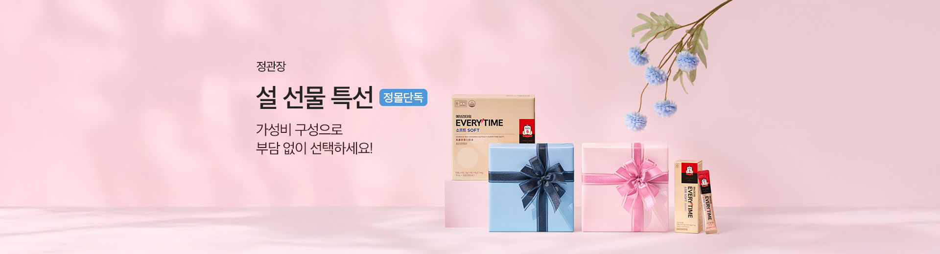설 선물 특선