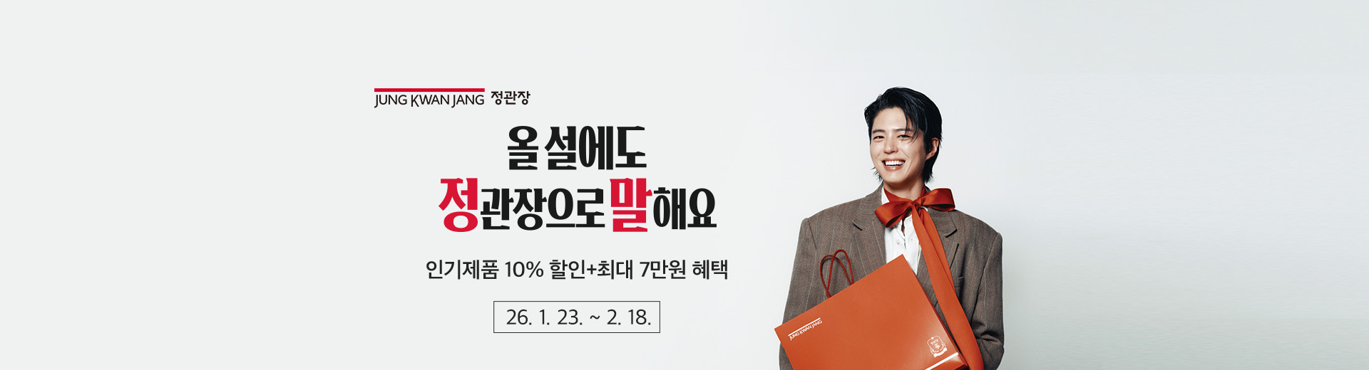 정관장 프로모션