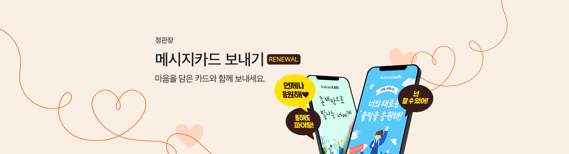 신학기 메시지 카드