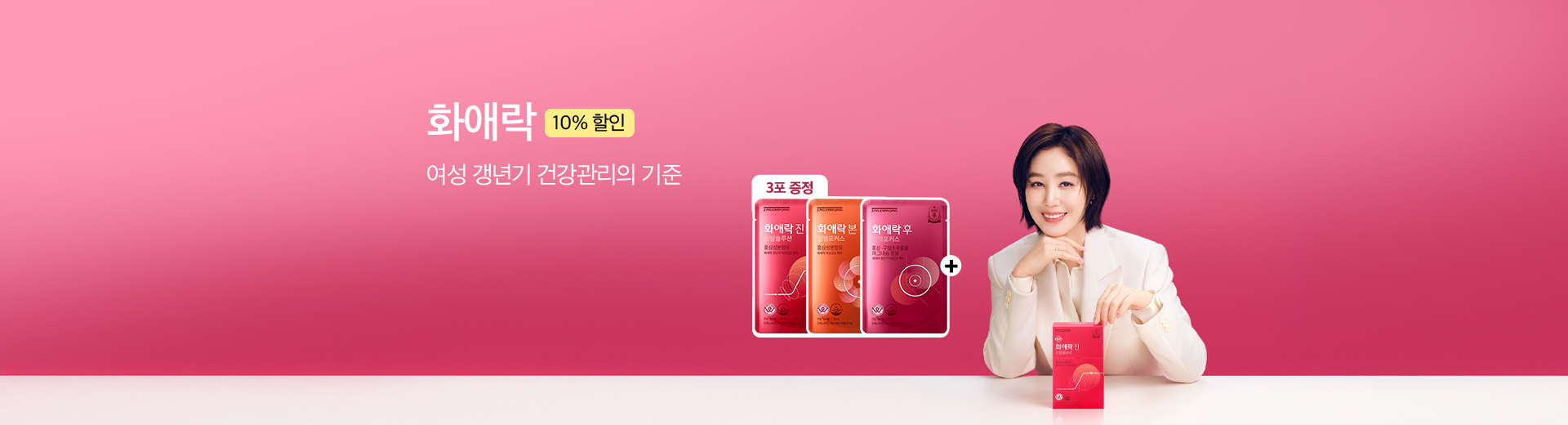 화애락 10% 할인