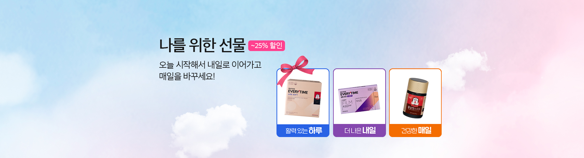 나를 위한 선물