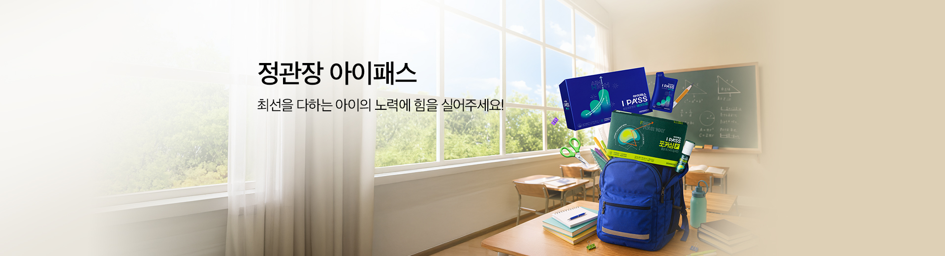 정관장 아이패스