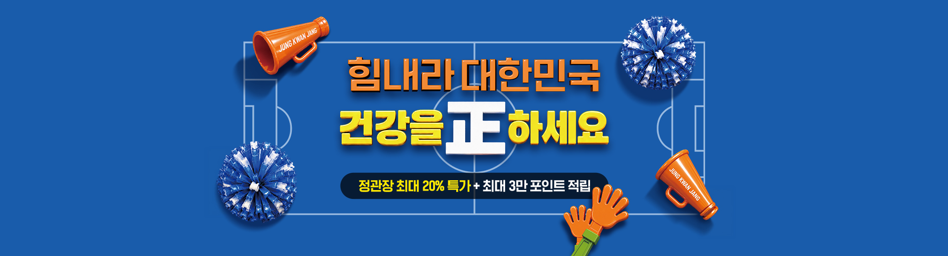 건강을 정하세요!