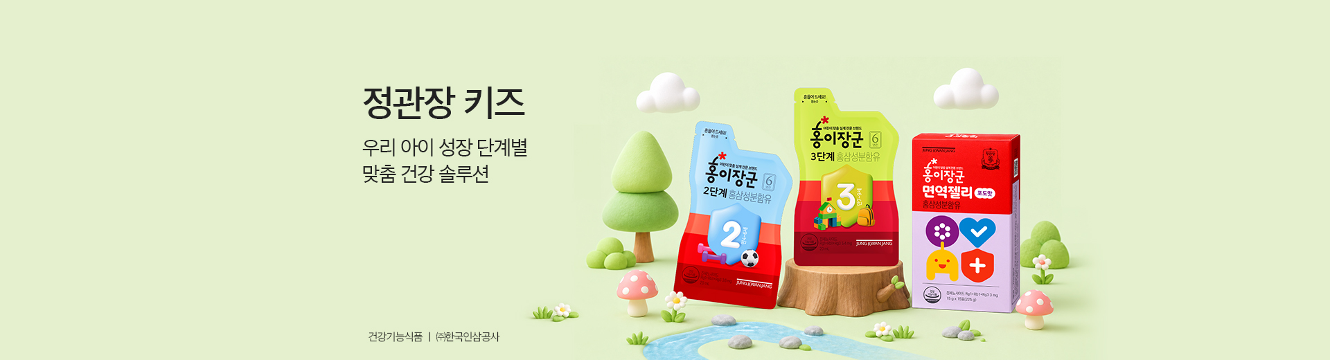 정관장 키즈
