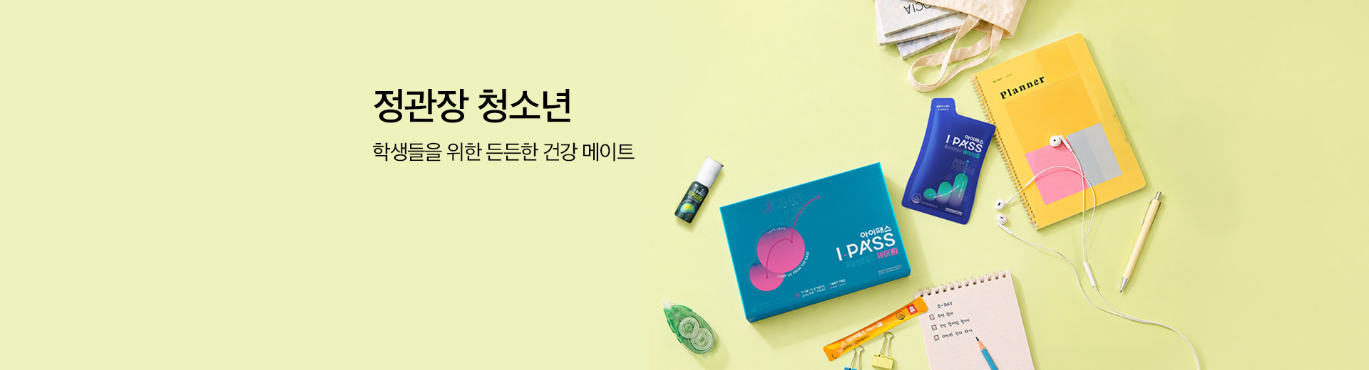 정관장 아이패스