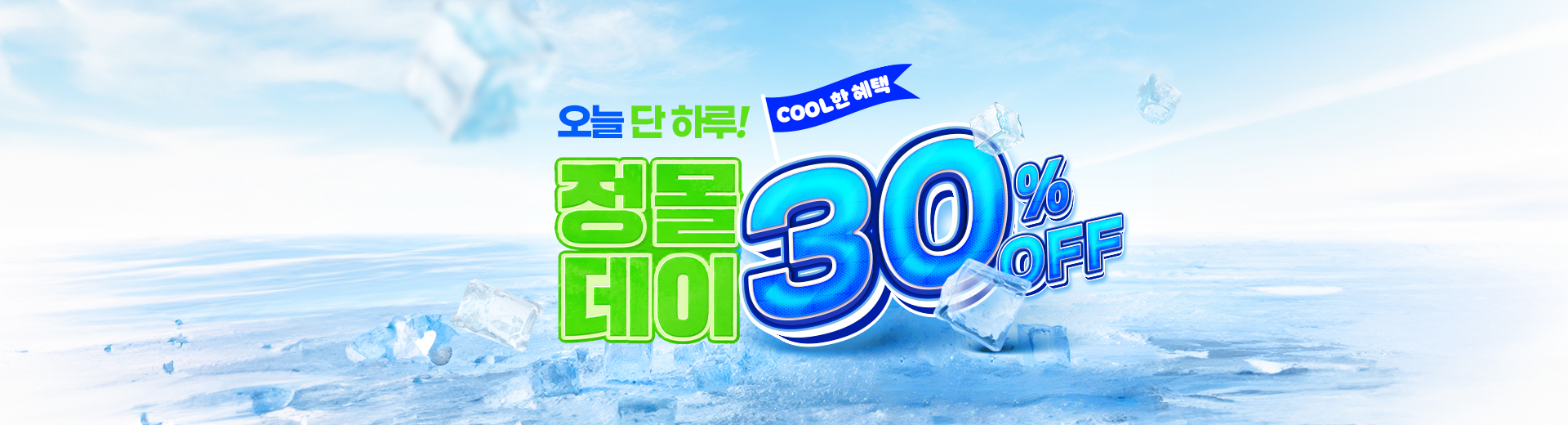 정몰데이