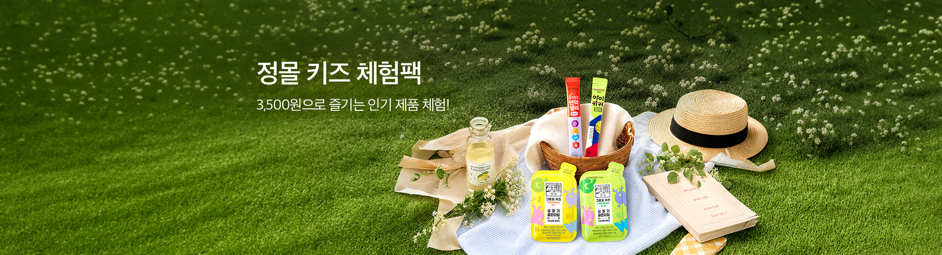 체험키즈팩