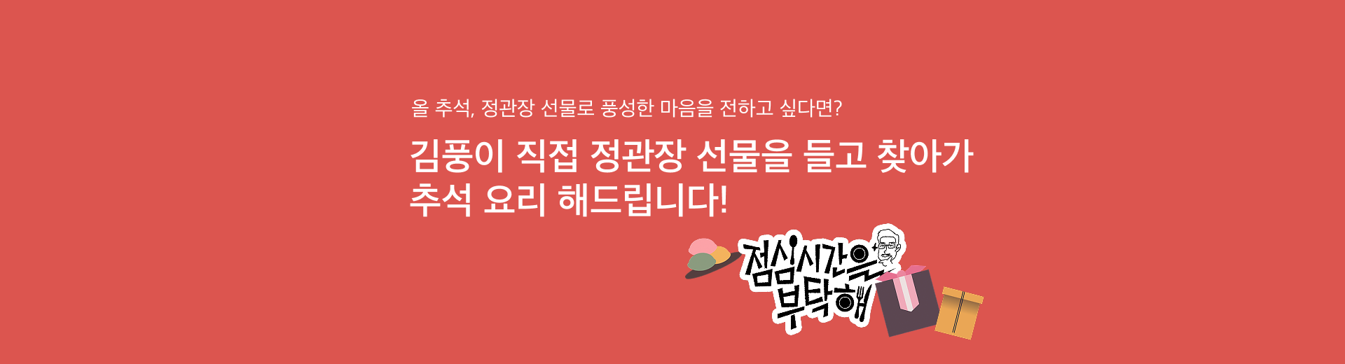점심시간을 부탁해 3편