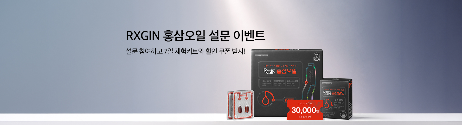 홍삼오일