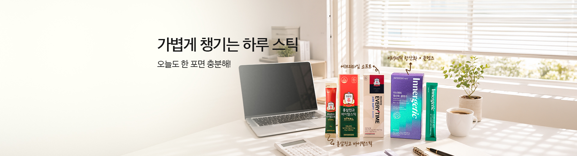 가볍게 챙기는 하루 스틱