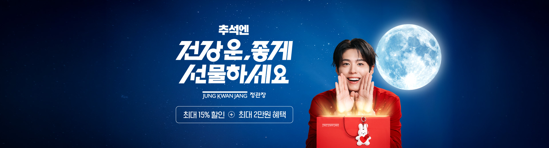 건강운, 선물하세요