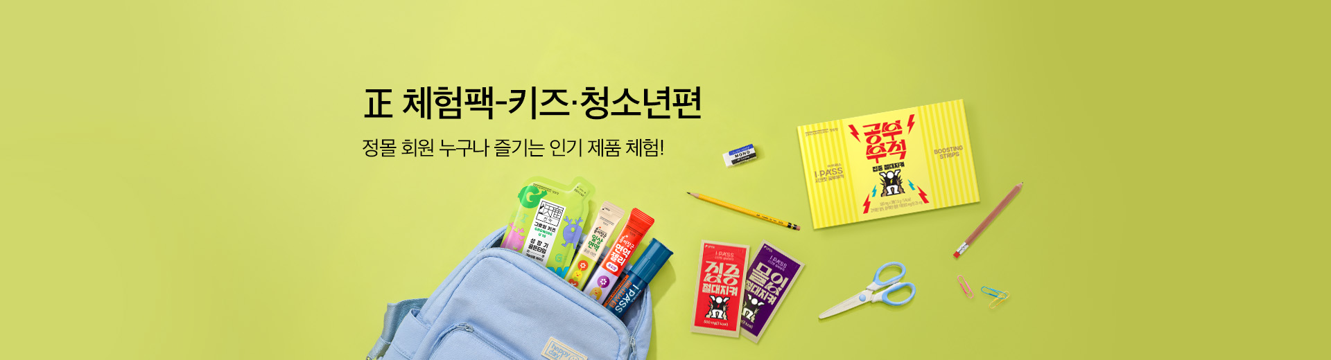 정체험팩