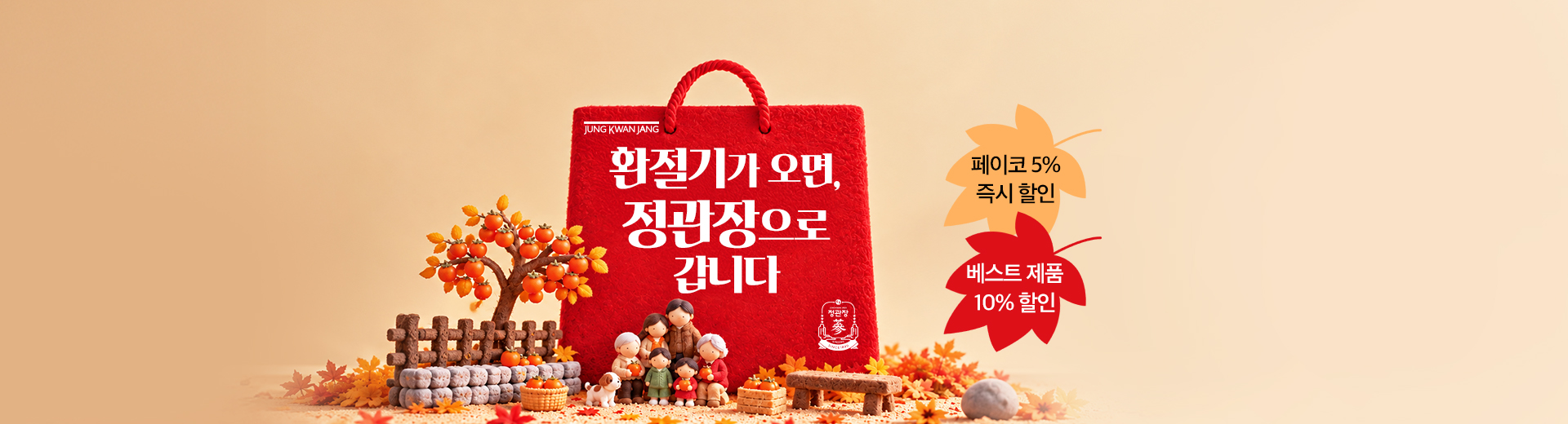 정관장으로 갑니다