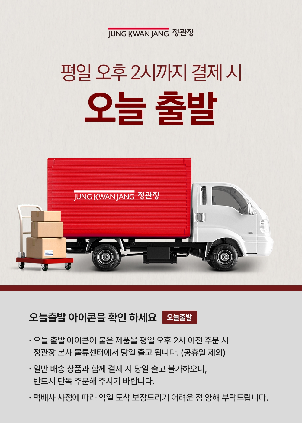 상단 특수기 배송 공지